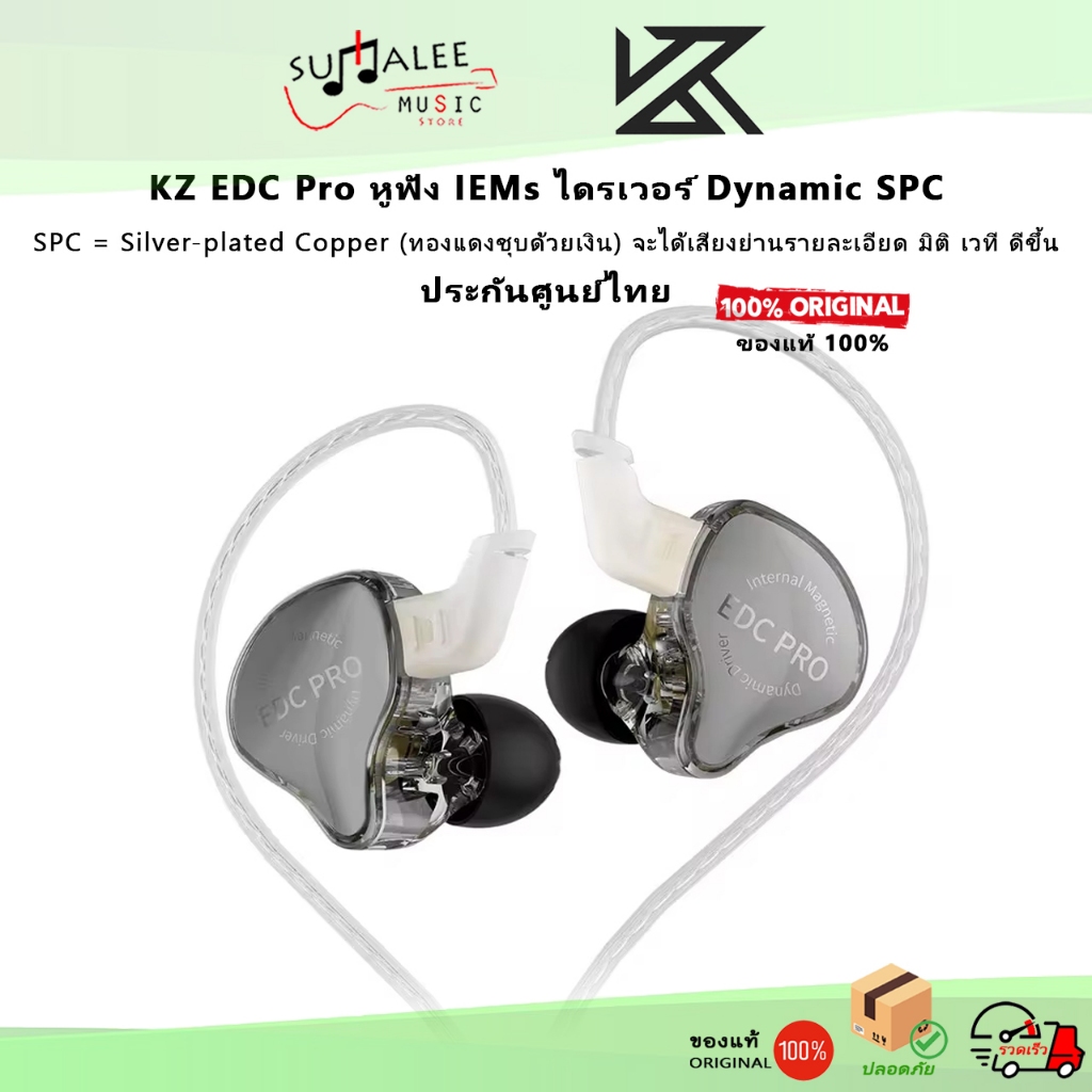 หูฟัง KZ EDC Pro SPC 1 ไดรเวอร์ เบสทรงพลัง เส้นโค้งเสียงที่น่าทึ่ง ประกันศูนย์ไทย ของแท้ 100%