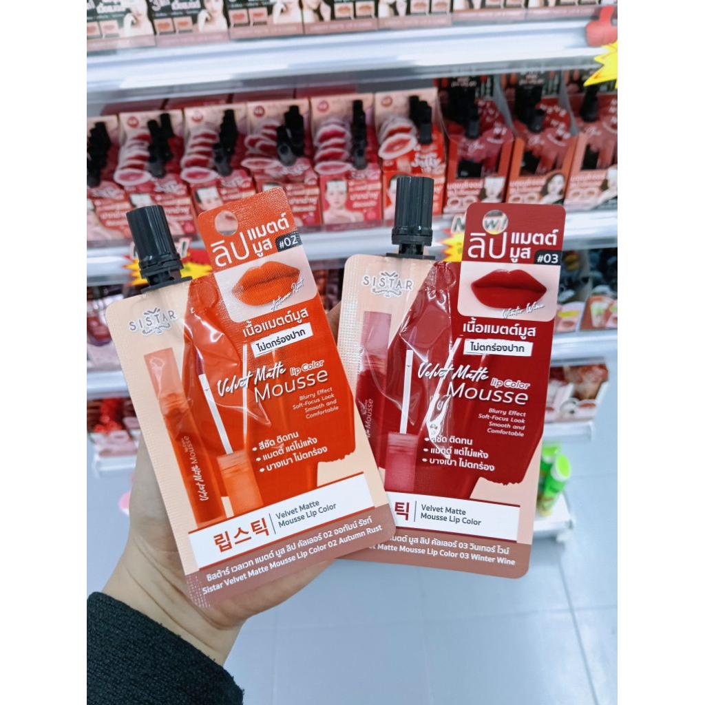 sistar ลิปแมตต์เนื้อมูส ไม่ตกร่อง