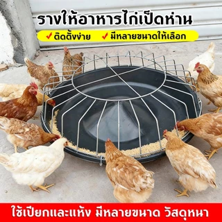 ถาดให้อาหารไก่ เป็ด ห่าน ขนาด 40 ซม. ถาดอาหารแบบกลม พร้อมฝาครอบตะแกรงเหล็ก มีช่องให้อาหาร 17 ช่อง