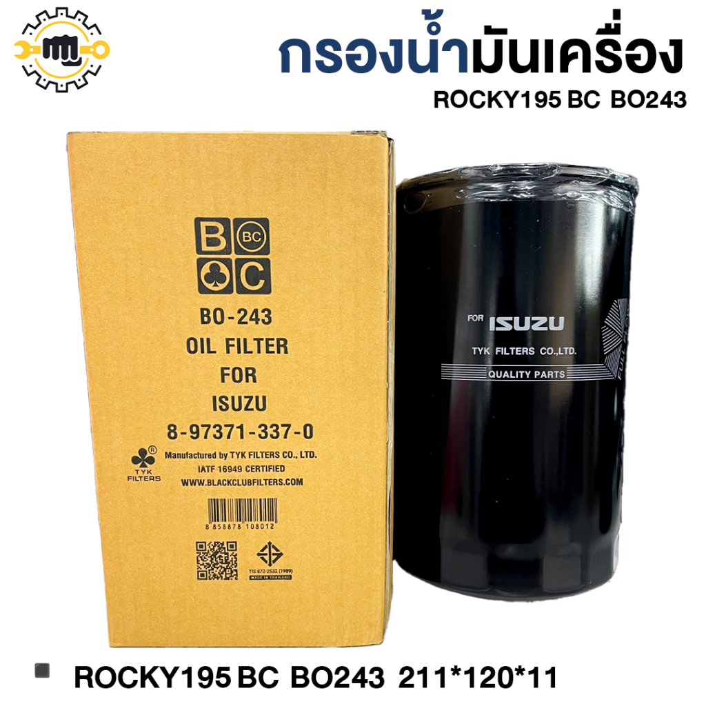 กรองน้ำมันเครื่อง ROCKY 195,6HK1 BC  BO243 211*120*11