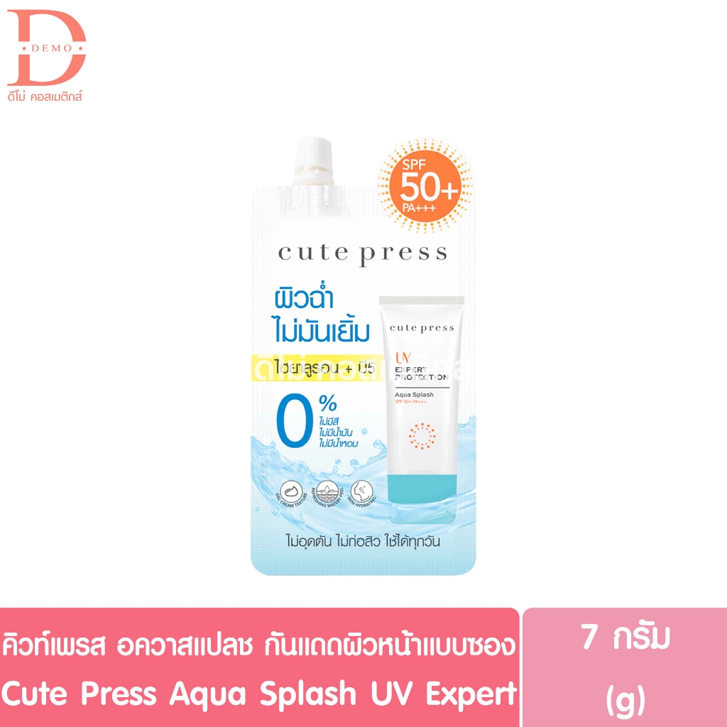 คิวท์เพรส อควา สแปลช กันแดดผิวหน้า แบบซอง 7g. Cute Press UV Expert Protection Aqua Splash SPF50+ PA+