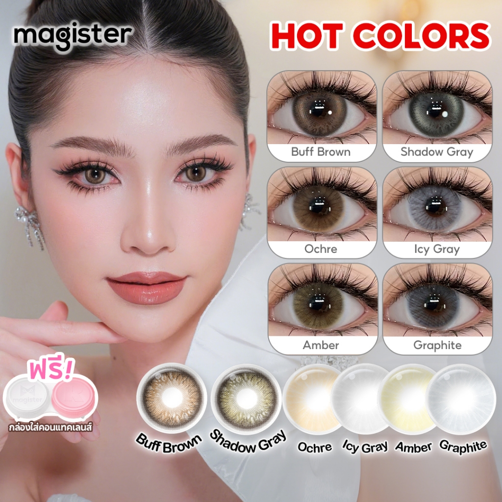 Magister คอนแทคเลนส์ การมองเห็นปกติ Mini Olivia Brown/Gray Contact Lens 6 เดือน คอนแทคเลนส์สี