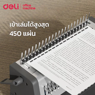 Deli เครื่องเข้าเล่ม เครื่องเข้าเล่มสันห่วง เจาะกระดาษ 25pต่อครั้ง ใบมีดคม ทนทาน Binding Machine