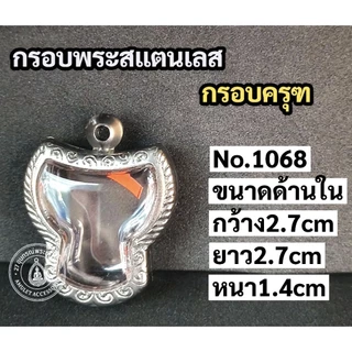 กรอบสแตนเลส กรอบครุฑ
