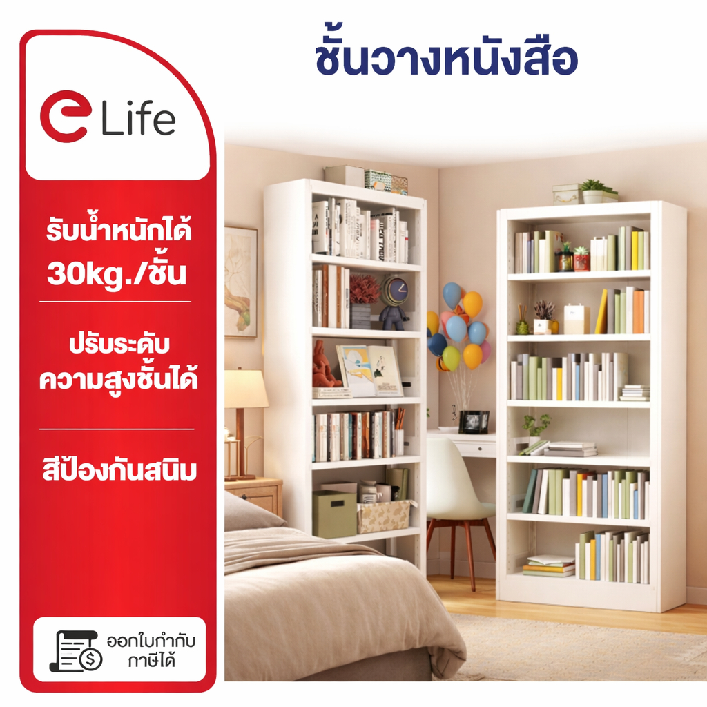 Elife ชั้นเหล็ก วางหนังสือ โชว์สินค้า ชั้นวางของ เก็บของ 3/45/6ชั้น วางอุปกรณ์  ห้องสมุด โรงเรียน สำ