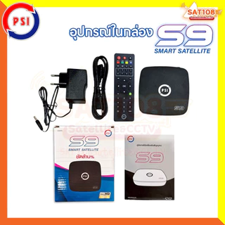 📌กล่องรับสัญญาณทีวีดาวเทียม PSI-S9 กล่องรับสัญญาณ PSI รุ่น S9 รุ่นใหม่ล่าสุด **แพ็ค 10 ตัว**
