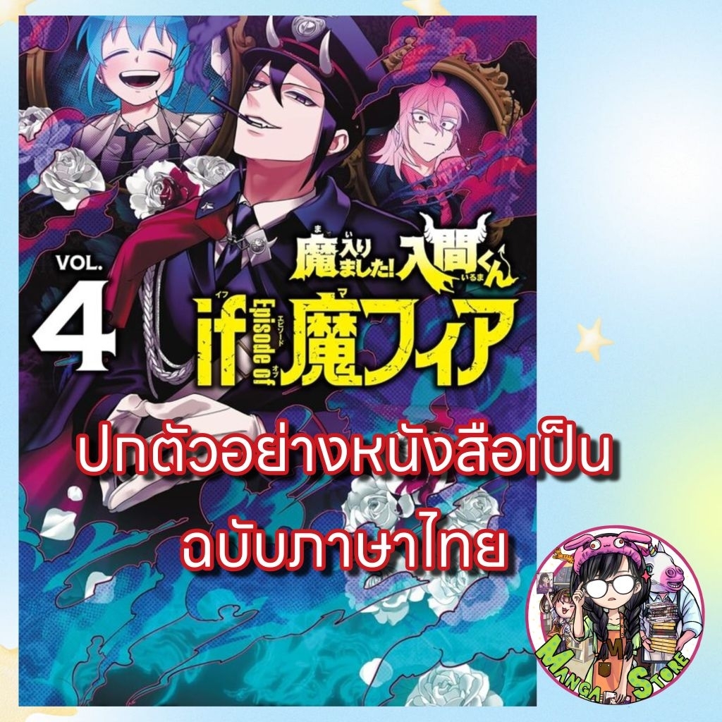 อิรุมะ ผจญในแดนปีศาจ if mafia เล่ม 1-4 มือ 1