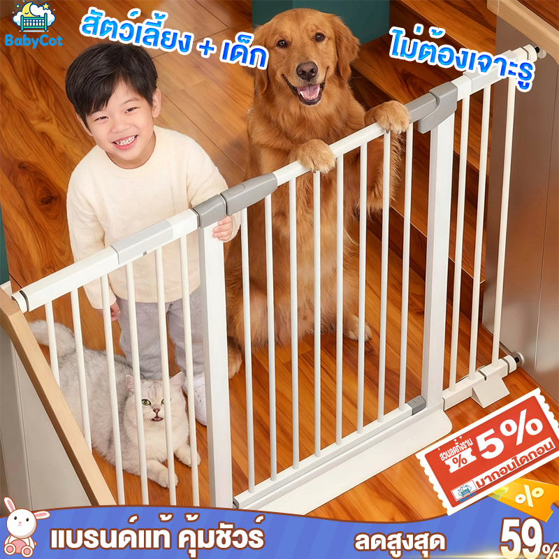 ที่กั้นเด็ก ที่กั้นบันได ประตูกั้นเด็ก ประตูกั้นบันได ประตูกั้นสัตว์เลี้ยง ไม่ต้องเจาะ