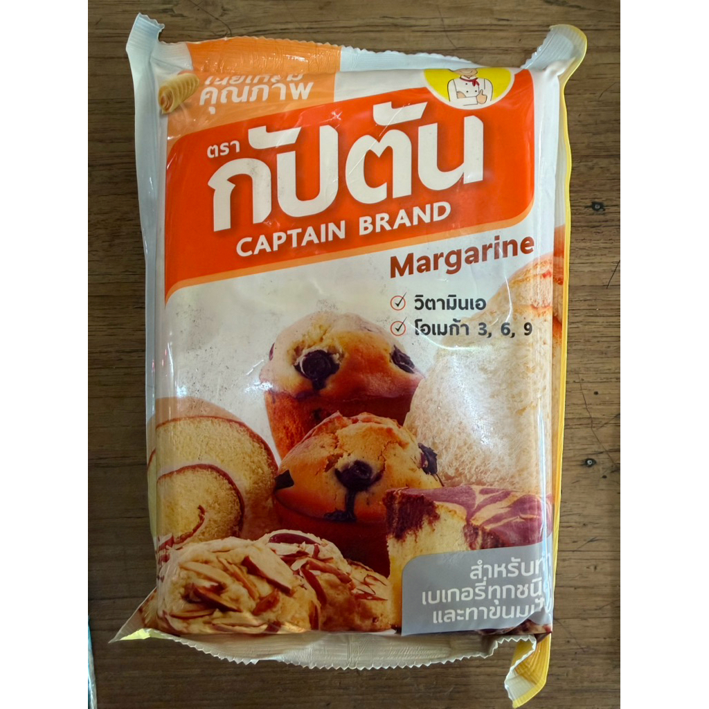 เนยเทียม (มาการีน Margarine) ตรา กัปตัน ขนาด 1kg