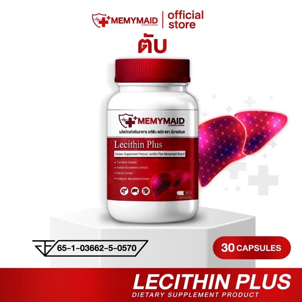 { ส่งฟรี :ของแท้ } 1 แถม 2 เลซิติน พลัส LECITHIN PLUS MEMYMAID มีมายด์เมด