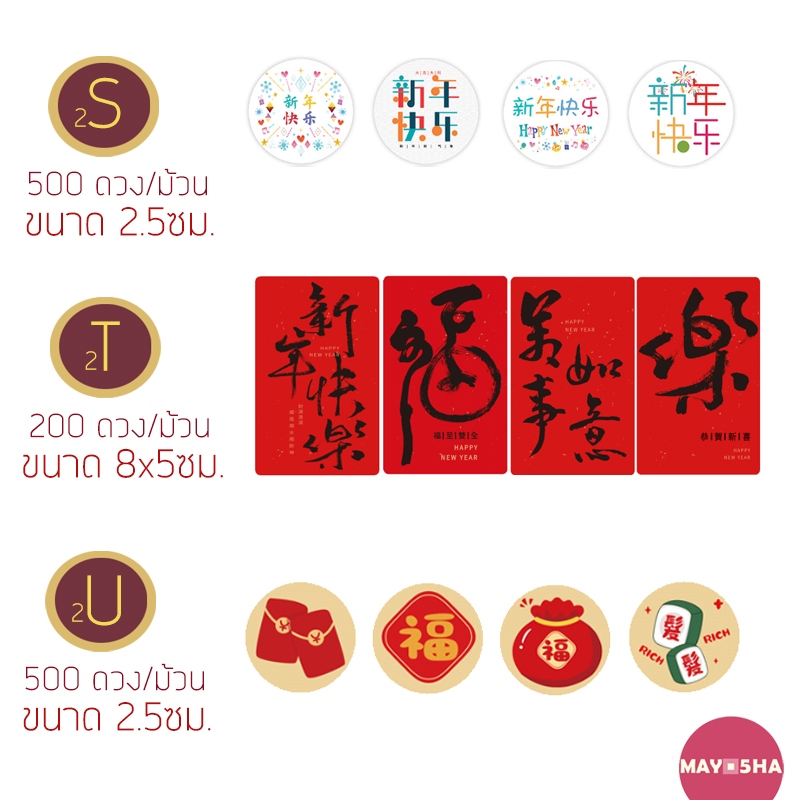 May5HA สติ๊กเกอร์ม้วนตัวอักษรจีนฝู/ฮก คำอวยพรลวดลายมงคล สติ๊กเกอร์ตรุษจีน เชงเม้ง สารทจีน ราคา ถูกที่สุด ดีลบีเคเค แกลเลอรีภาพที่ 9