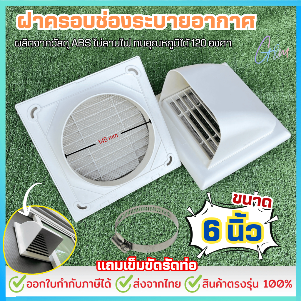 ฝาครอบช่องระบายอากาศ ท่อหลัง Ø 4-6 นิ้ว สีขาว Canopy มีเกร็ด หน้ากากฝาครอบโค้ง ราคา ถูกที่สุด ดีลบีเคเค แกลเลอรีภาพที่ 3