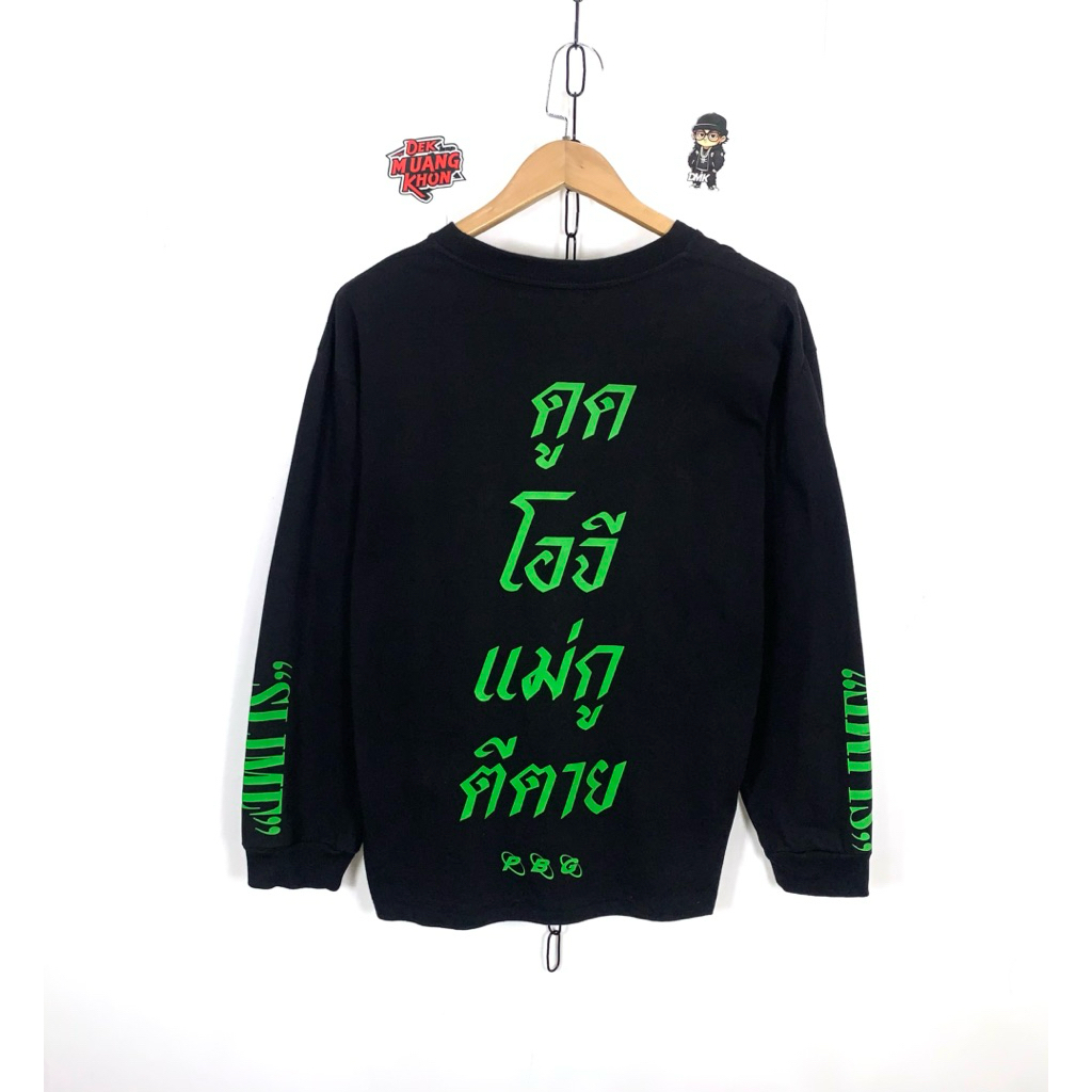 (ใช้Codeเหลือ2360.-) ทักแชทรับCode เสื้อ1Mill x PBG OG แขนยาว ลิขสิทธิ์แท้