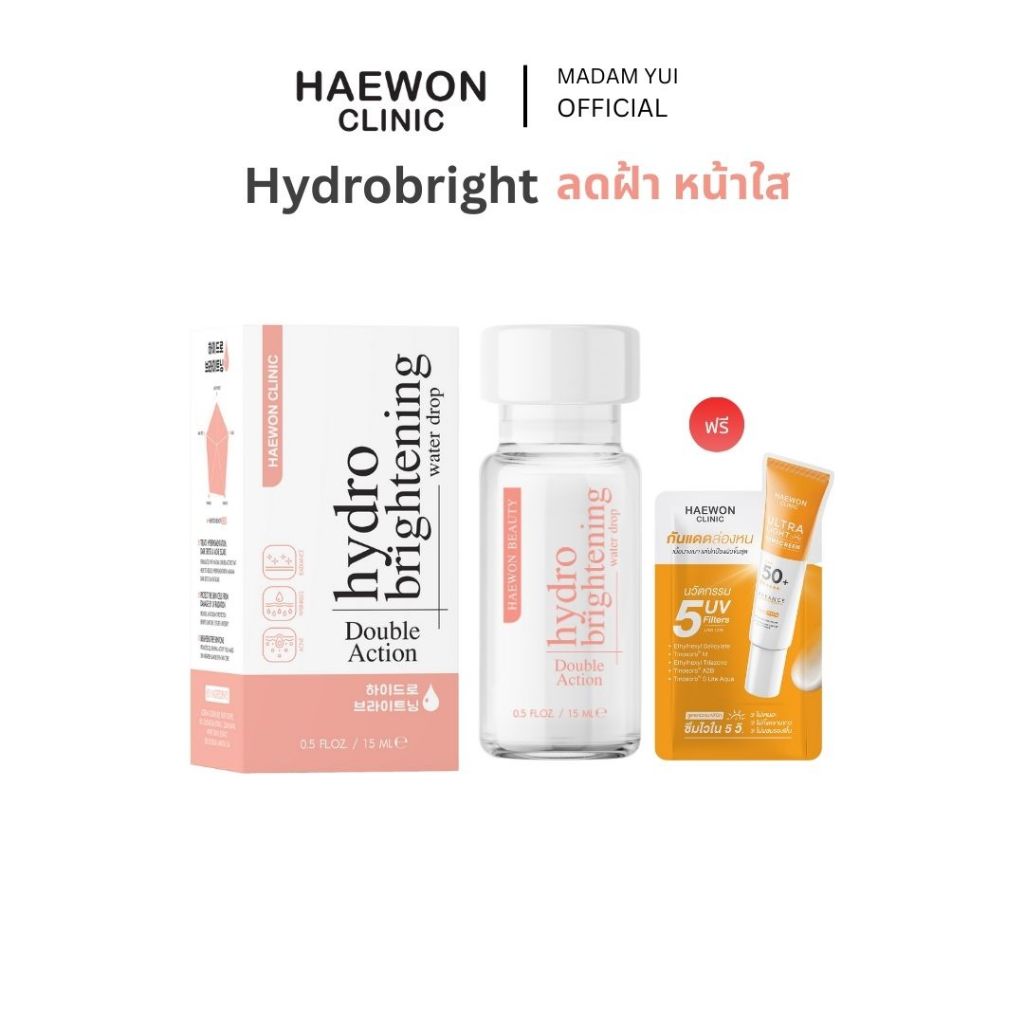 Haewon Hydro Brightening แฮวอน ครีมหน้าสด ลดรอยดำรอยแดง ผิวเรียบเนียน