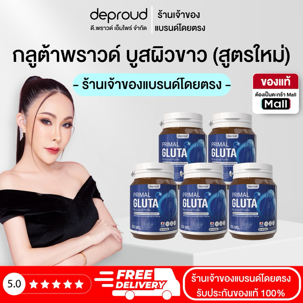 Deproud Official Store - ดีพราวด์ ( ช้อปปี้การันตี ) - กลูต้าเพียว บูสผิวขาว 1 กระปุก 30 แคปซูล