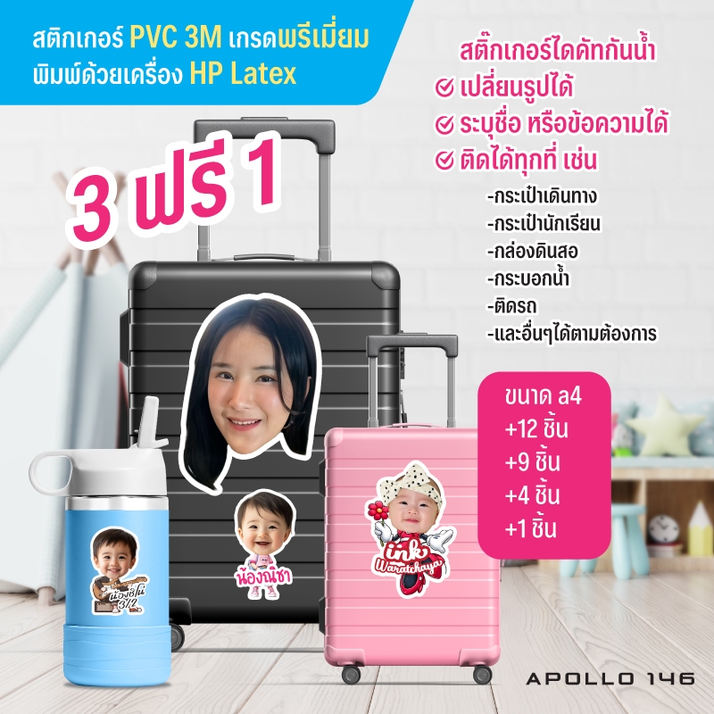 สติกเกอร์กันน้ำ ระบุชื่อ, ข้อความได้ ใส่หน้าเด็กๆ ไว้แปะของ แสดงความเป็นเจ้าของ ซื้อ 3 ฟรี 1 แผ่น