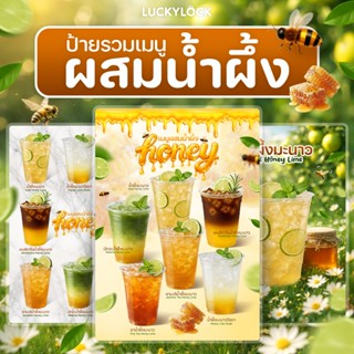 ป้ายเมนูเครื่องดื่มผสมน้ำผึ้ง ป้ายโปสเตอร์สำหรับร้านค้าและคา…