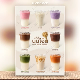 ป้ายเมนูนมโอ๊ต ป้ายโปสเตอร์สำหรับร้านค้าและคาเฟ่ เคลือบแข็งพร้อมใช้งาน