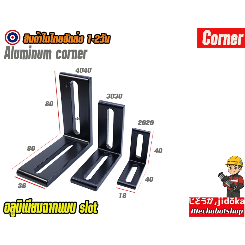 🔥[พร้อมส่ง]🔥A39_ฉากอลูมิเนียมโปรไฟล์ สีดำ Aluminum profile 2020 3030 4040ยึดเข้าฉาก สีดำ แบบ slot (เ