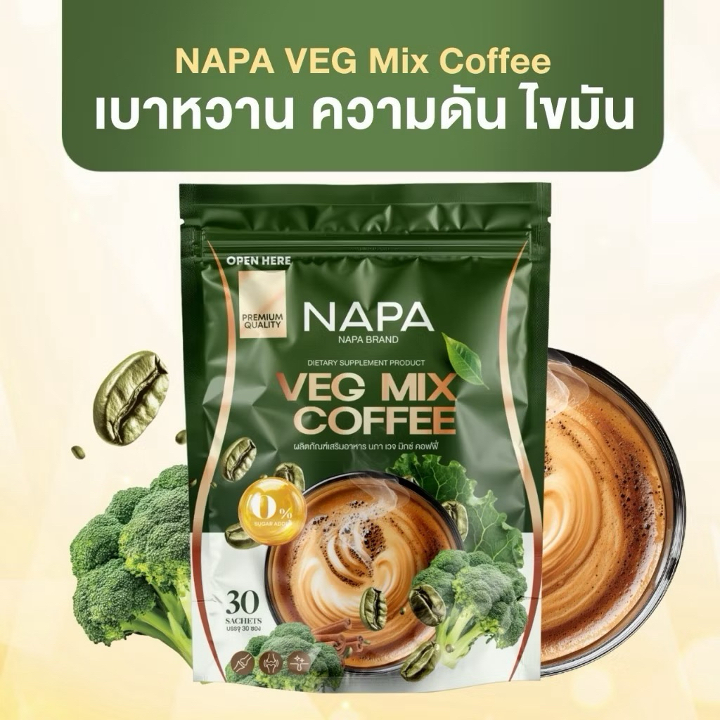 NAPA VG MIX COFFEE 1 ห่อ 30 ซองนภา คอฟฟี่ ไฟเบอร์ กาแฟผัก สูตรไฟเบอร์ แบรนนภา ลด ไขมัน น้ำตาล เบาหวาน ตับ