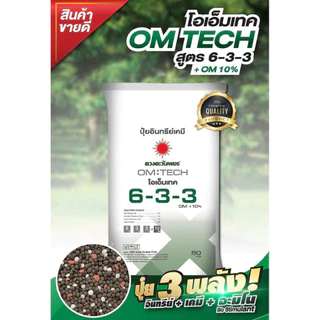 (ถุง5กิโลกรัม) ปุ๋ยอินทรีย์เคมี 6-3-3 บวกอะมิโนพืช มีอินทรีย์วัตถุ ตราดวงตะวันเพชร บำรุงต้น โตไว ใบเขียว ใช้ได้ทุกพืช