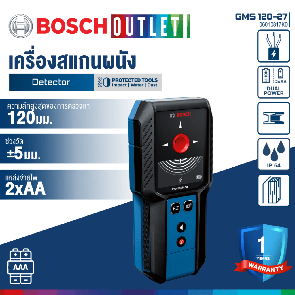 BOSCH GMS 120-27 เครื่องสแกนผนังเเละตรวจหาวัตถุ 120 มม.  #06010817K0