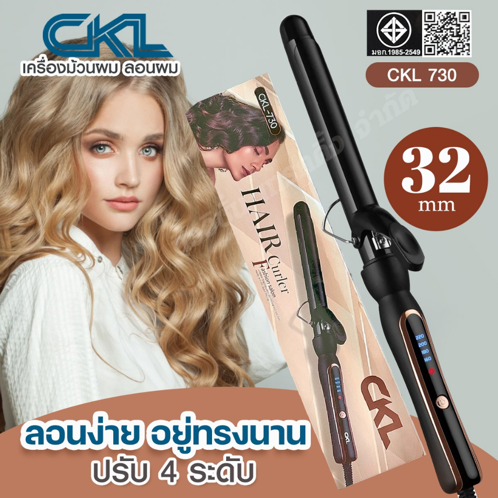 เครื่องม้วนผม CKL 730 ที่ม้วนผม แกนเซรามิค ขนาด 32mm CKL-730 ปรับความร้อนได้ ร้อนเร็ว ถนอมผม ลอนง่าย