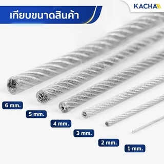 Kacha ลวด สลิงหุ้มพีวีซี ลวดสลิงหุ้ม PVC ลวดสลิงหุ้มยางใส ตัดแบ่งขาย มีขนาด 1-6 มม เกรดงานอุตสาหกรรม