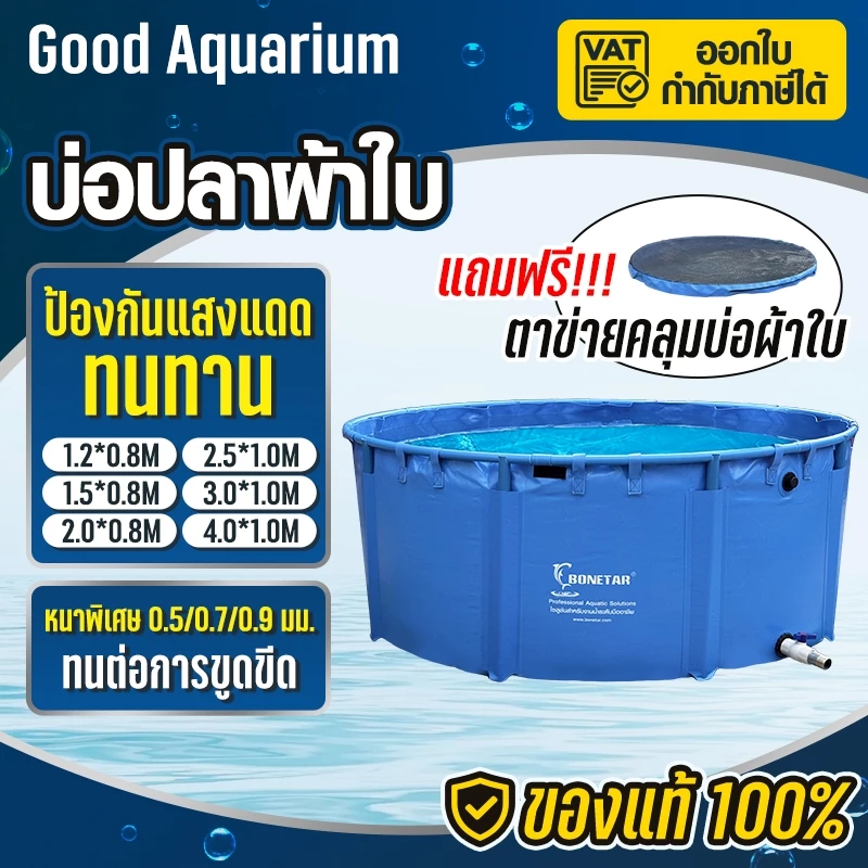 บ่อผ้าใบทรงกลม ผ้าใบหนา 0.9mm(1.2/1.5/2*0.8) รวมโครงPVCและแถมฟรีตาข่ายคุมบ่อ เลี้ยงปลา กักโรค เก็บน้ำ ทนแดด