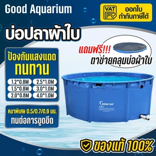 บ่อผ้าใบทรงกลม ผ้าใบหนา 0.9mm(1.2/1.5/2*0.8) รวมโครงPVCและแถมฟรีตาข่ายคุมบ่อ เลี้ยงปลา กักโรค เก็บน้ำ ทนแดด