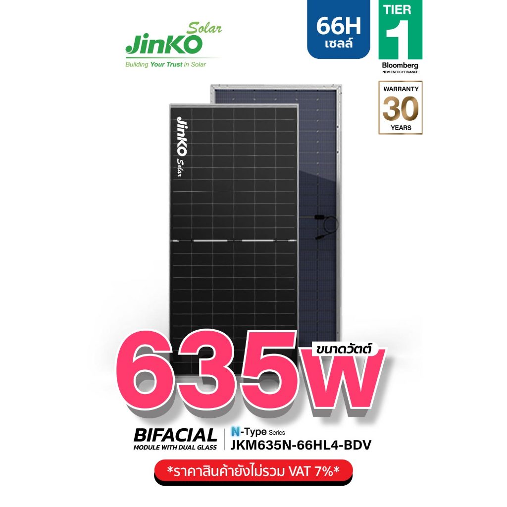 (อ่านรายละเอียดก่อนสั่ง) แผงโซลาร์เซลล์ JinkoSolar JKM635N-66HL4M-BDV แผงโซลาร์เซลล์ขนาด635วัตต์