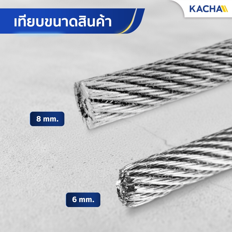 Kacha ลวดสลิง ลวดสลิงกัลวาไนซ์ ไส้เหล็ก 19×7 ตัดแบ่งขาย มีขนาด 6 มม. และ 8 มม. ป้องกันการเกิดสนิม ราคา ถูกที่สุด ดีลบีเคเค แกลเลอรีภาพที่ 7