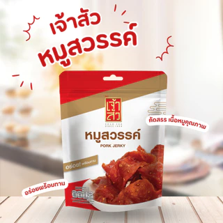 เจ้าสัว หมูสวรรค์ 150 กรัม : Chaosua Pork Jerky 150 G.