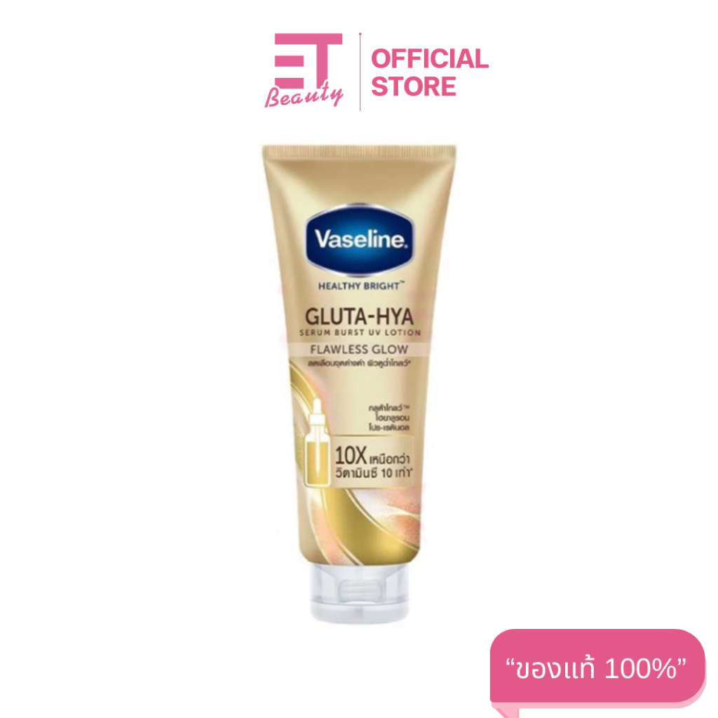 etbeauty Vaseline Healthy Bright Flawless Glow 300ml. x1