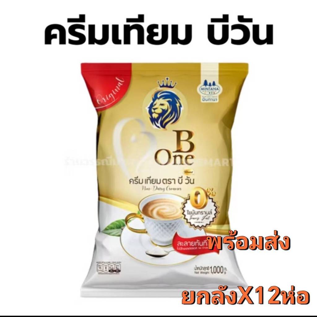 (ยกลัง*12ห่อ) ครีมเทียม Bone ครีมเทียมบีวัน ยกลัง