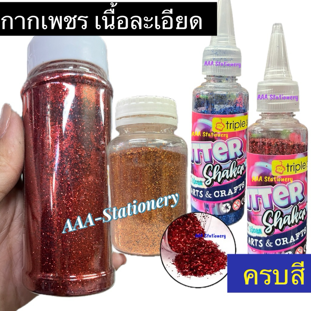 กากเพชร  40กรัม  - 100 กรัม ครบทุกสี ใช้ D.I.Y
