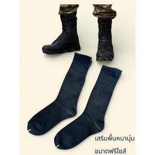 พร้อมลุย ! ถุงเท้าดำ ทบ. เสริมพื้นหนานุ่ม ข้อยาว เหมาะสำหรับทหาร ตำรวจ รด ยืดเยอะใส่สะบาย ร้านจัดส่งไว