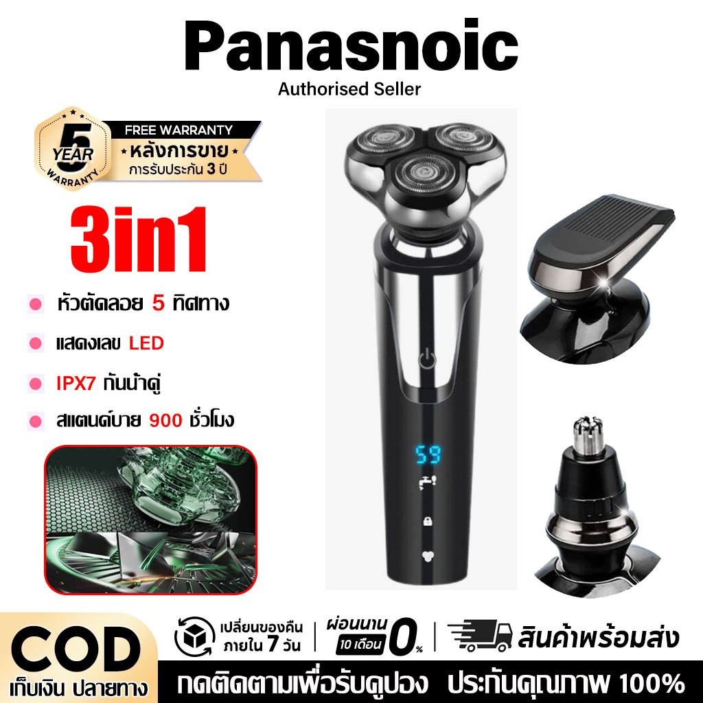 【รับประกัน 5 ปี】ที่โกหนวดไฟฟ้า 3in1 ที่โกนหนวดไฟฟ้า โกนหนวดไฟฟ้า เครื่องโกนหนวด ที่โกนหนดไฟฟ้า