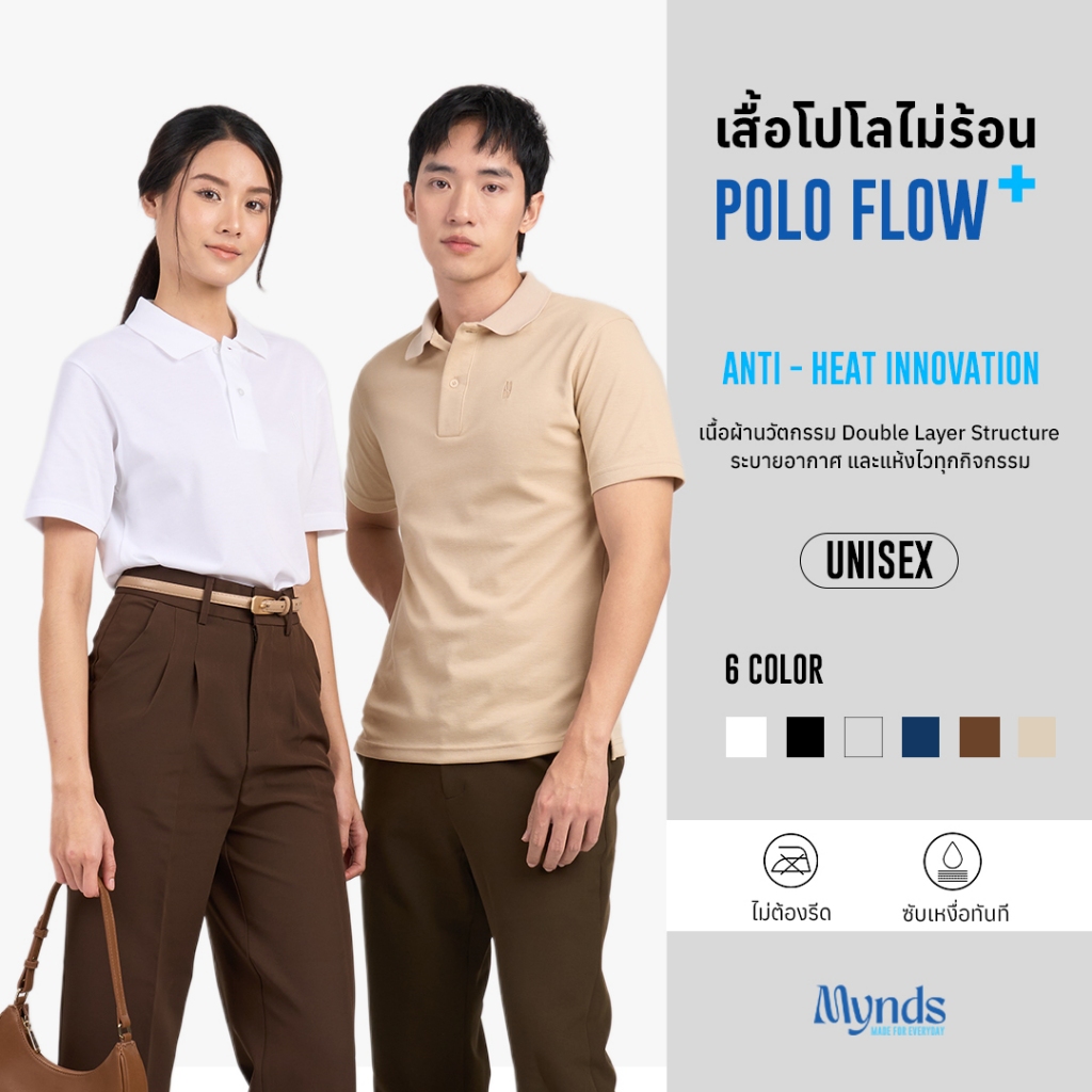((เสื้อโปโล ไม่ร้อน Mynds รุ่น Flow Plus ด้วยนวัตกรรมผ้า Anti-Heat ที่สุดแห่งความใส่สบาย ระบายอากาศดี Unisex))