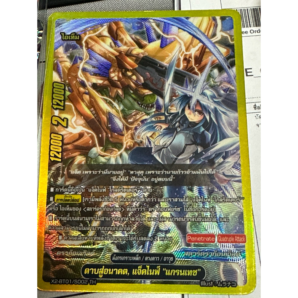 x2-bt01/S002TH ดาบสู่อนาคตแจ๊คไนฟ์แกรนเทช1ใบ การ์ดเกมส์