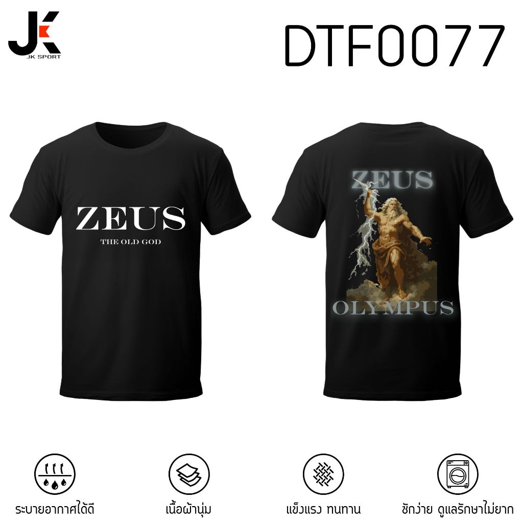 JK SPORTS - DTF0077 เสื้อยืดคอตตอนคุณภาพดี ลายพิมพ์ DTF ดีไซน์เท่ ใส่สบาย ไม่ร้อน เหมาะทุกไลฟ์สไตล์