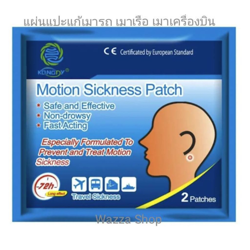 KONGDY​-แผ่นแปะแก้เมารถ​ เมาเรือ​ เมาเครื่องบิน​ (5ซองบรรจุ10ชิ้น)​