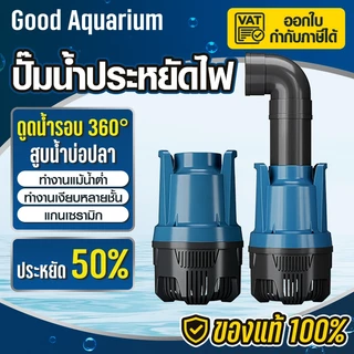 ปั๊มน้ำบ่อปลา ปั๊มน้ำระบบกรอง ประหยัดไฟ 55000L/h สำหรับบ่อปลาน้ำตกน้ำพุ ขนาดใหญ่ เพิ่มการไหลเวียนน้ำ！！