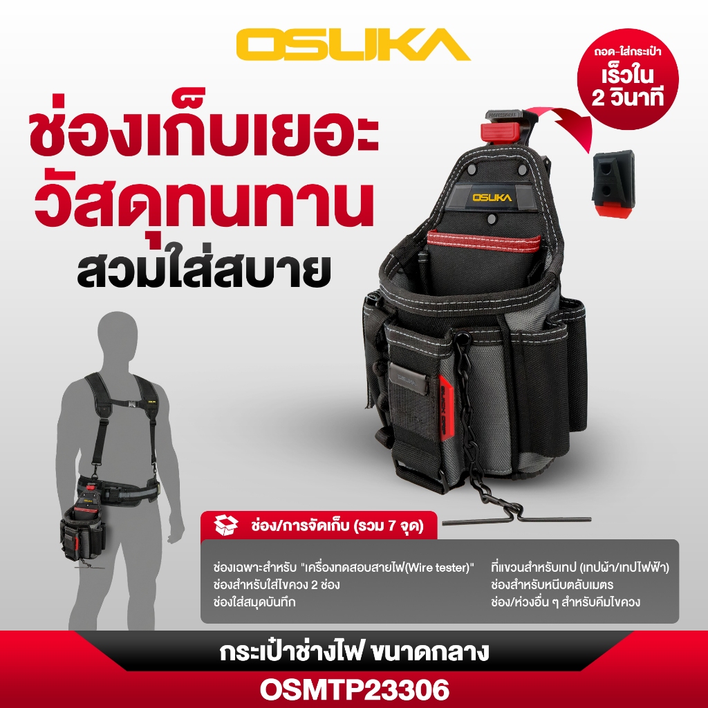 OSUKA  เข็มขัดเครื่องมือช่าง คาดเอว สำหรับใส่ เครื่องมือ สกรู ฯลฯ มีให้เลือกหลาก ตามการใช้งาน - รูปที่ 5