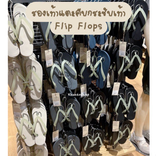 [MUJI] รองเท้าแตะคีบกระชับเท้า - Flip Flops