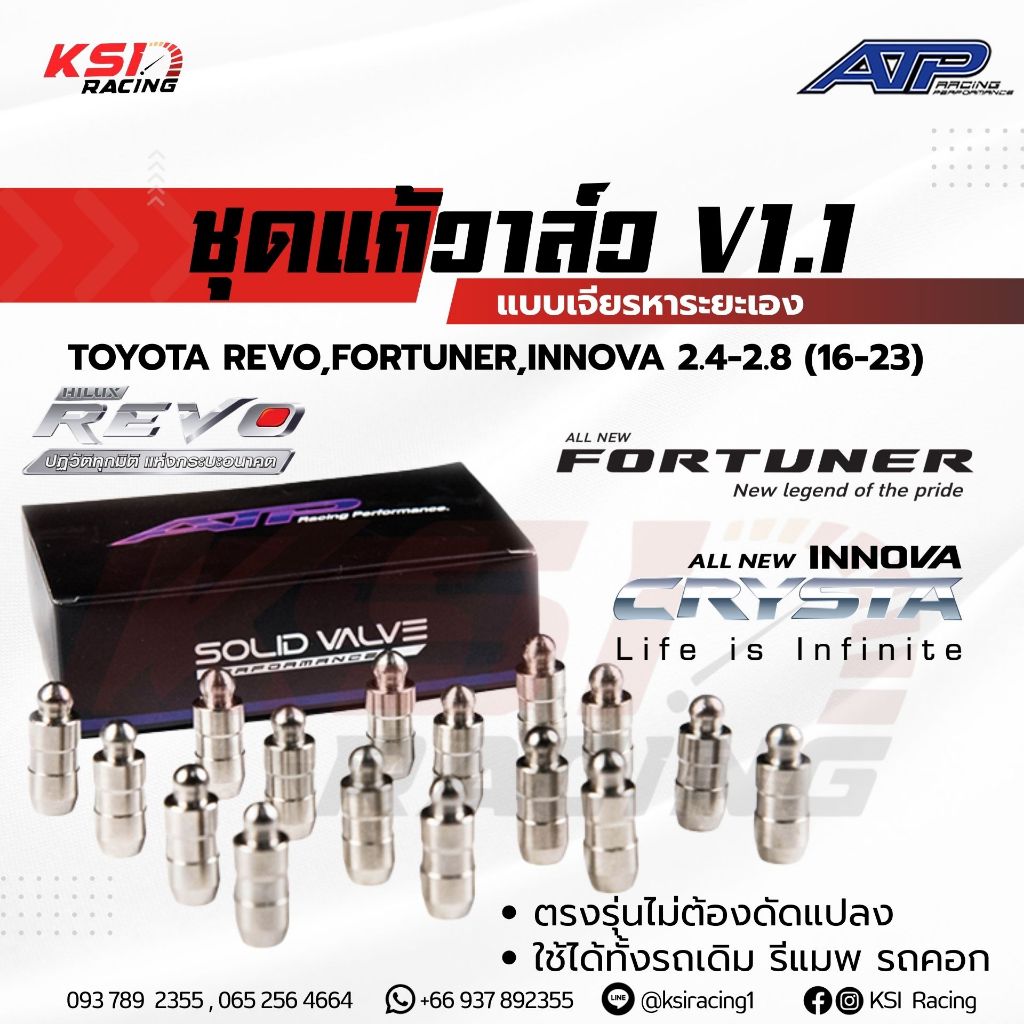 ชุดแก้วาล์ว แก้วาล์ว วาล์วลอย ATP เอ้ ปลาทู ใส่ Toyota REVO , FORTUNER , INNOVA 2.4-2.8 รีโว่ , ฟอร์จูนเนอร์ 16-23