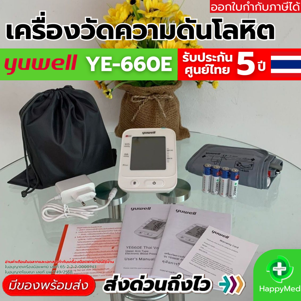 รับประกันศูนย์ไทย 5 ปี เครื่องวัดความดัน Yuwell YE-660E Size L เครื่องวัดความดันโลหิต YUWELL YE660E