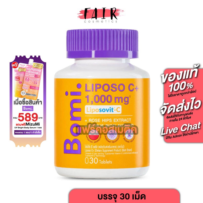 Bomi Liposo C+ 1000 mg. โบมิ ไลโปโซ ซี พลัส [30 เม็ด] Vitamin C วิตามินซี
