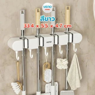 ที่แขวนไม้กวาดวีโน่ VENO ตะขอแขวนไม้กวาด ที่แขวนไม้ม๊อบ ที่แขวนไม้ถูพื้น ไม่ต้องเจาะผนัง