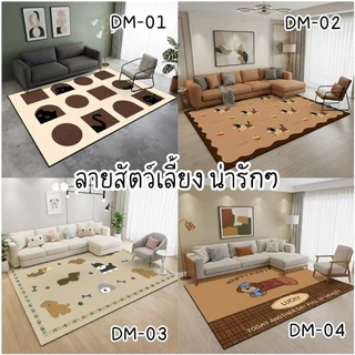 【พรมลายเข้าใหม่】พรมปูพื้น 3D ( ขนาด 3 / 3.5 / 4ฟุต ) พรมหน้าเรียบไม่มีขน ทำความสะอาดง่าย